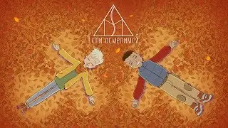 Мария Шерер - Если осмелимся (тизер)