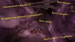 Avorion № 51. Первые сложности после обновления 2.0.