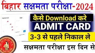 sakshamta pariksha admitcard download,bseb sakshamta admitcard,sakshamta 2024 admitcard