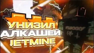 УНИЗИЛ АЛКАШЕЙ JETMINE 😋 КРИСТАЛЛ БАХЕР ШОУ 😪КАК АПНУТЬ 20КК ЗА ЧАС HOLLYWORLD🥵