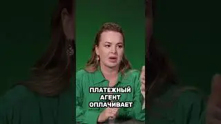 С Платёжным Агентом Проще #платежи #аннафомичева #китай #товарныйбизнес