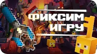 Чиним сломанный Minecraft Dungeons