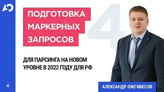 Сбор маркерных запросов для семантического ядра. Настройки парсинга запросов в Key Collector 4