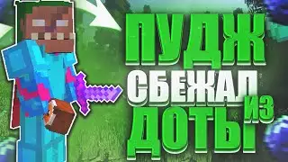 💚ПУДЖ СБЕЖАЛ ИЗ ДОТЫ И РАЗНЕC ANGELMINE💚 ДОНАТЕРСКИЙ ГРИФ ПОСЛЕ ВАЙПА АНГЕЛМАЙН REALLYWORLD SUNRISE