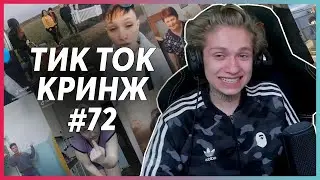 УРАГАН ХОКАГЕ СМОТРИТ ТИК ТОК КРИНЖ #72 - ВЫ ГОТОВЫ ДЕТИ? / НАРЕЗКА СО СТРИМА