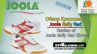 Обзор кроссовок Joola Rally Red // Review of Joola Rally Red shoes