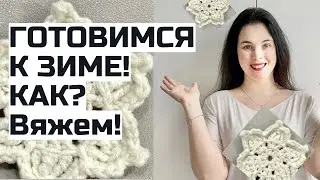 Свяжем очень простую снежинку-звезду!