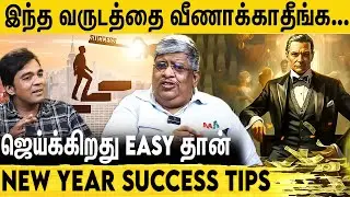 பணம் சம்பாதிப்பது இலக்கா?வெற்றி பெற வழிகள் | Anand srinivasan New year Advice