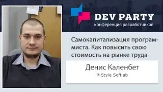 Самокапитализация программиста. Как повысить свою стоимость на рынке труда
