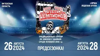 27.08.2024. КЧ. 2010. Локомотив-11 Орша - Орбита