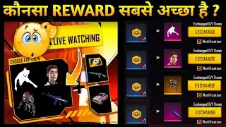 WHICH REWARD IS BEST IN FFIC 2021 EVENT | WHICH REWARD IS BEST IN FFIC | FREE FIRE NEW EVENT FFIC