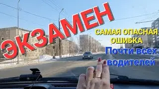 ЭКЗАМЕН по вождению. Ошибка многих,даже опытных водителей