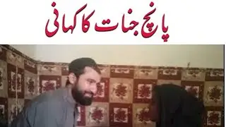 له دې معصومې انجلۍ سره پنځه پیریان  وو چې له ډير وخته يې تکلیف ورکولو الحمدالله ۔الله ورته شفا ورکړہ
