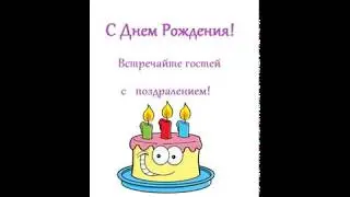 С Днем рождения женщине