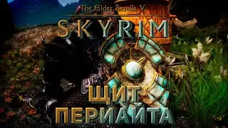 Щит Периайта-Разрушитель Заклинаний! | Skyrim Anniversary Edition |