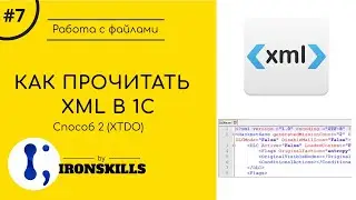 Как прочитать XML в 1С. Способ № 2 (XDTO)