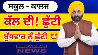 PUNJAB SCHOOL NEWS TODAY🥳/ PSEB latest NEWS TODAY/ BR UPDATES
