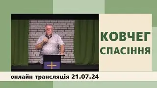 21.07.24 "Головні тези молитви Отче наш", Павло Слободяник. "Спасенні грішники", Влад Кодак