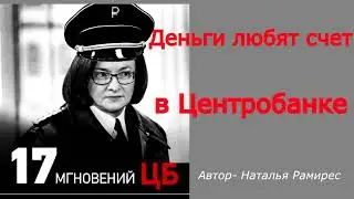 Борьба с телефонными мошенниками ( Автор- Наталья Рамирес).