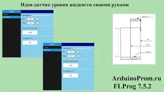 Идея - датчик уровня жидкости на тензодатчике своими руками