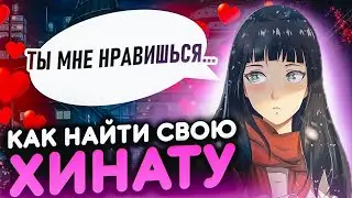 Как найти ИДЕАЛ девушки?