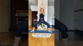 🧘‍♀️👌🏼💟укрепите мышцы ног, уберрите дряблые ляжки!#йогадляженщин #стройность #йогаонлайн