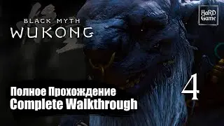 Black Myth Wukong 100% Complete Walkthrough Part 4 King of Flowing Sands.