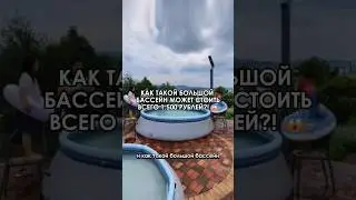 😍 Купила себе в сад такой бассейн, мои дети просто в восторге от него.
