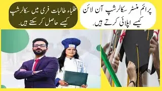 How to apply prime minister scholarship online prime minister scholarship New update