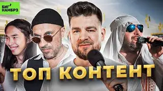 Нагиев, Mr. Credo, попугаи и буряты | Серёжа и микрофон в 4К