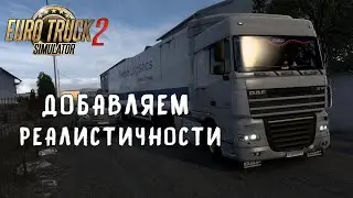 КАК СДЕЛАТЬ ГРУЗОВИК И ПРИЦЕП Б/У в Euro Truck Simulator 2 / Logitech G923