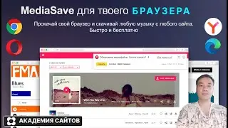 💎 Как скачать аудио книги бесплатно? - Расширение mediasave