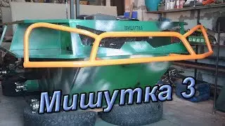 Сборка вездехода Мишутка
