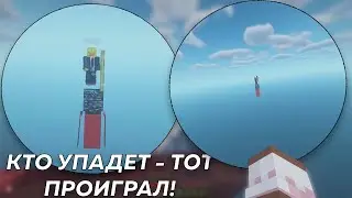 😱 КТО ПОСЛЕДНИЙ УПАДЕТ В БЕЗДНУ -- ПРОИГРАЕТ! *майнкрафт на одном блоке*