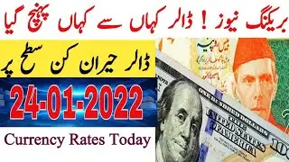 24-01-2022 Today Currency Rate | Currency Rate Today in Pakistan | Today Dollar Rate in Pakistan