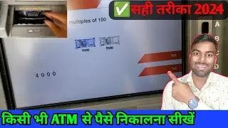 kisi bhi bank ke atm se paise kaise nikale, atm se paise kaise nikale 2024