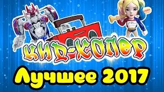 КИД ХОПЕР: лучшее за 2017! Самый крутой рэп уходящего года!