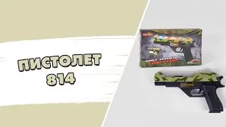Игрушечный пистолет ☆ Игрушечный музыкальный пистолет со светом 814
