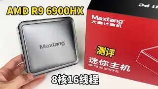 大唐6900HX高性能小主机体验测评,机身接口丰富,独特散热设计,娱乐办公轻松拿下(CC字幕)