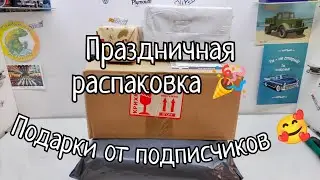 Подарочки от любимых подписчиков 🥰