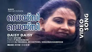 Ormathan Vasantha | Daisy | Hareesh | Sonia - Valentines Day Special Song - Yesudas Hits