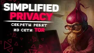 Simplified Privacy — секреты ребят из сети TOR