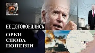 Не договорились - Рамштайна не будет - Русские ворвались в Торецк - До выборов в США месяц