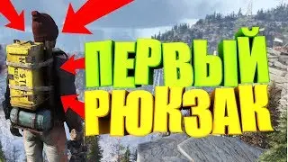 КАК ПОЛУЧИТЬ БОЛЬШОЙ РЮКЗАК СКАУТОВ ПИОНЕРОВ ► FALLOUT 76