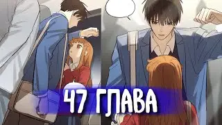 Тайная любовь [Озвучка манги | 47 глава | РОМАНТИКА]