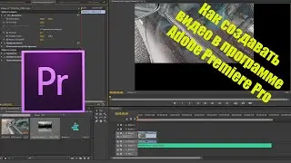 Как монтировать видео в программе Adobe Premiere Pro