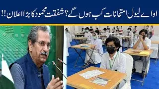 Shafqat Mahmood Big Announcement Over O Level Exams | Huge News For Students