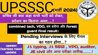 upsssc धरना प्रदर्शन असर || सभी final result || interview || सभी भर्ती की परीक्षा ||#upsssc