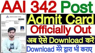 AAI Admit Card 2023 (Out) Common Cadre | AAI Common Cadre Admit Card 2023 Kaise Download Kare