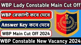 WBP Lady Constable Main Exam Cut Off 2024 || WBP Lady Constable New Vacancy 2024 ||
